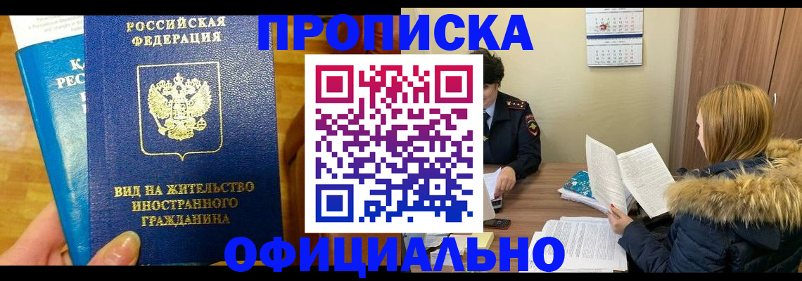 временная регистрация собственник в Долинске