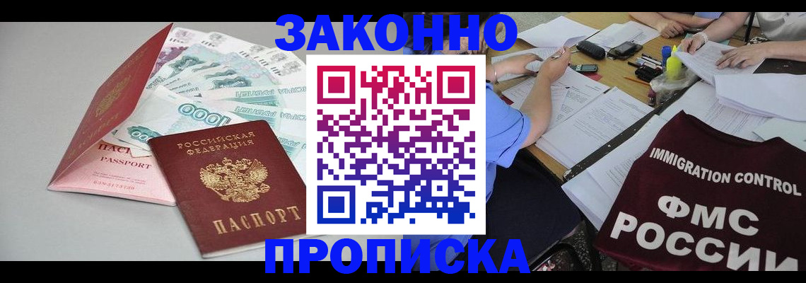 прописка от собственника в Долинске