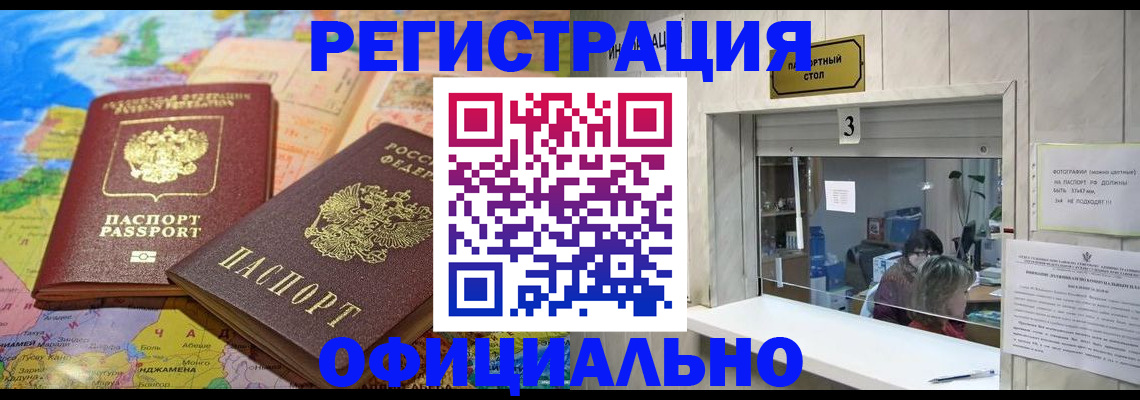 прописка для военкомата в Долинске
