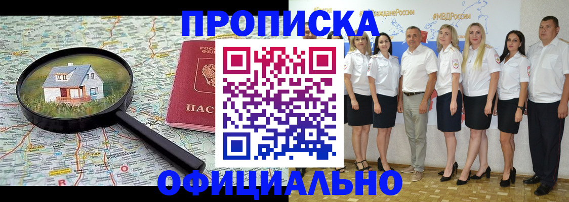 прописка для работы в Долинске